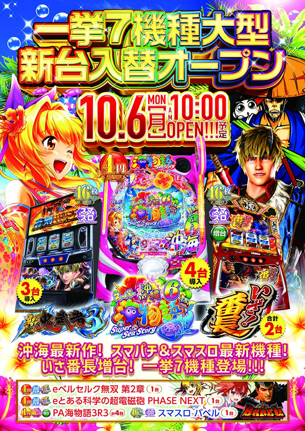 Pスーパー海物語IN沖縄6